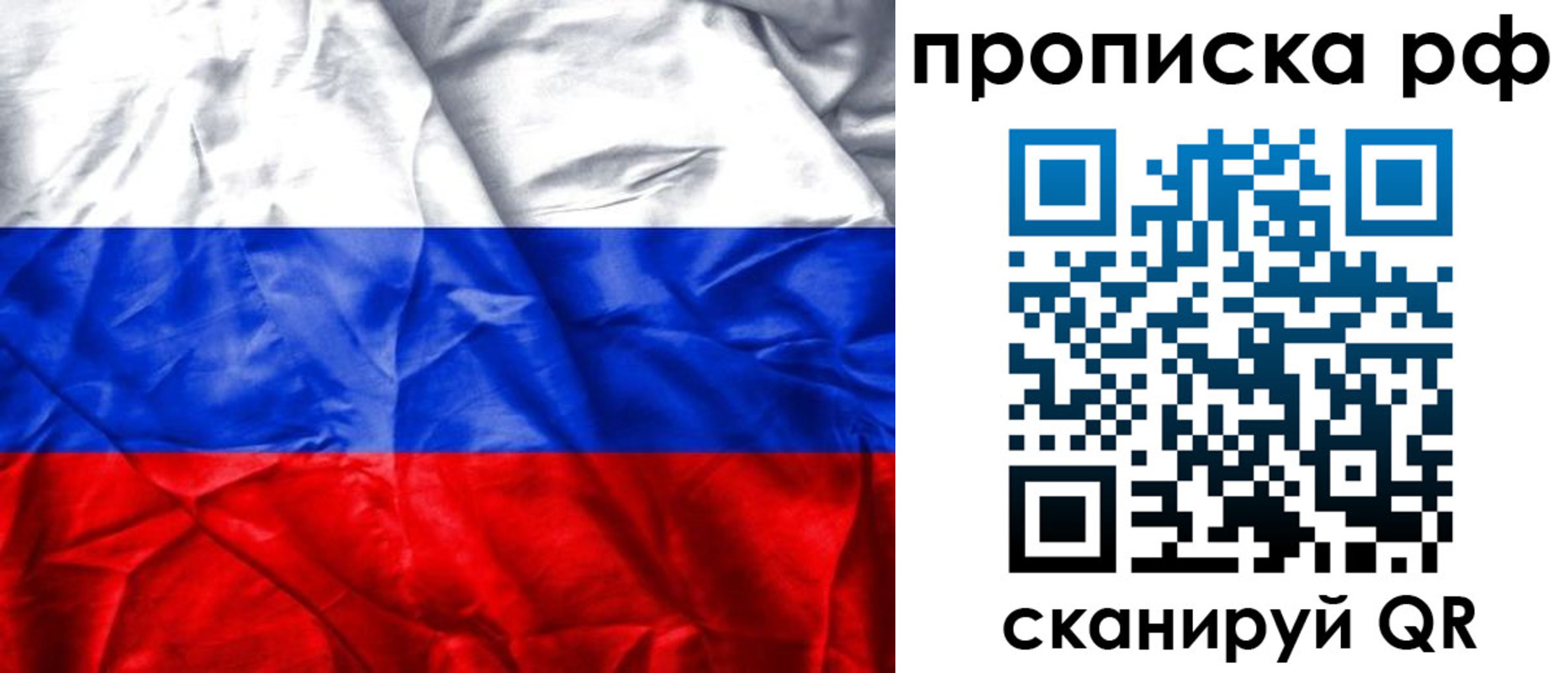 прописка для работы в Белебее