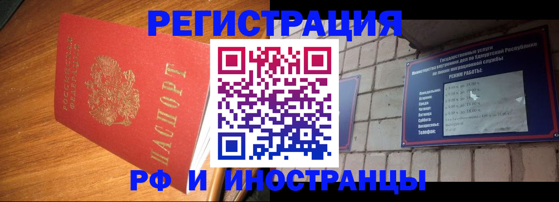 прописка штамп в Белебее
