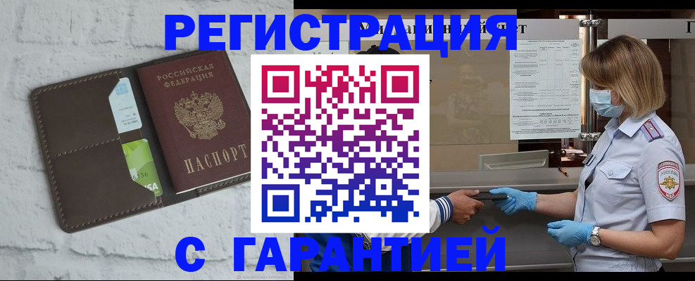 прописка регистрация в Белебее