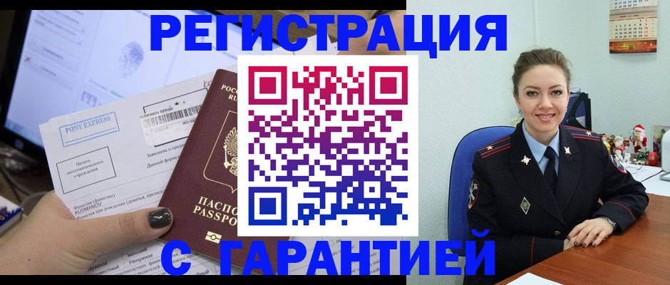 временная регистрация надежно в Белебее