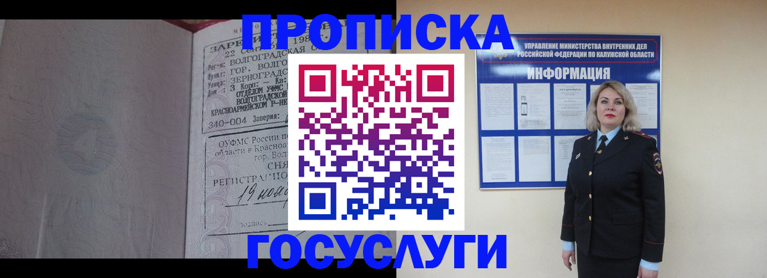 прописка для кредита в Белебее