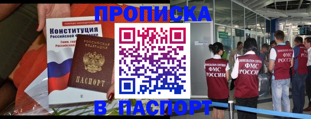 временная регистрация в Белебее